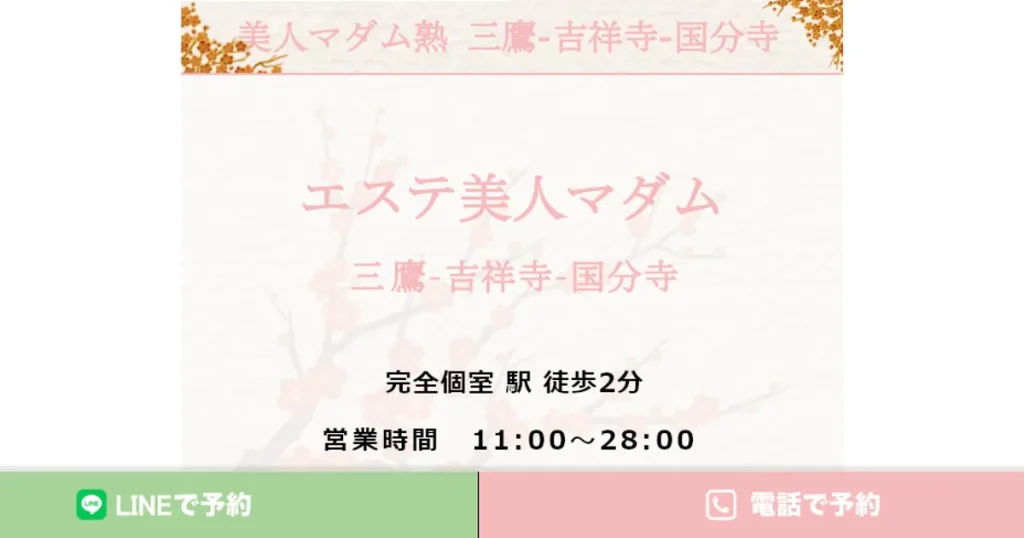 三鷹メンズエステ｜エステ美人マダム 三鷹店の口コミ＆体験談