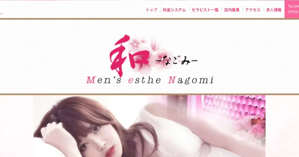 蒲田メンズエステ｜和-なごみ-の口コミ＆体験談