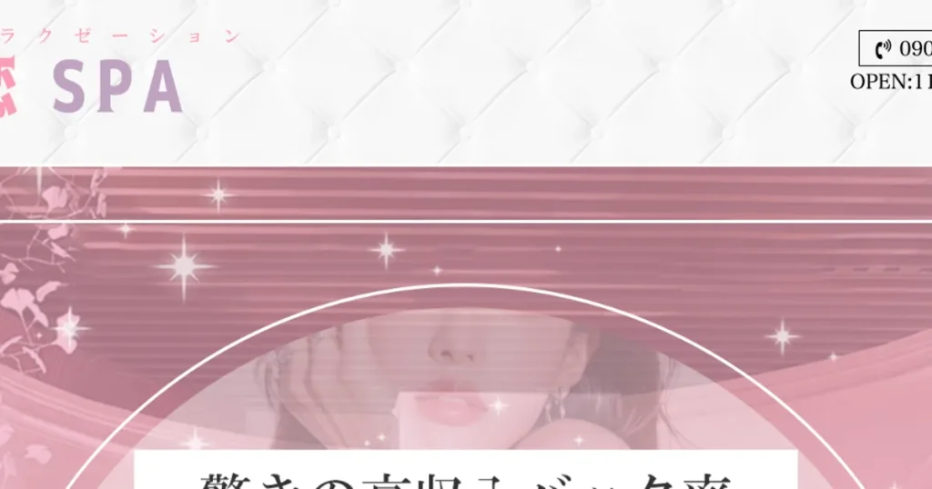 上尾メンズエステ｜蜜恋Spaの口コミ＆体験談