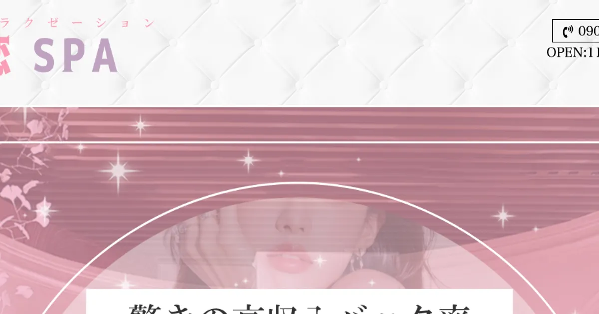上尾メンズエステ｜蜜恋Spaの口コミ＆体験談