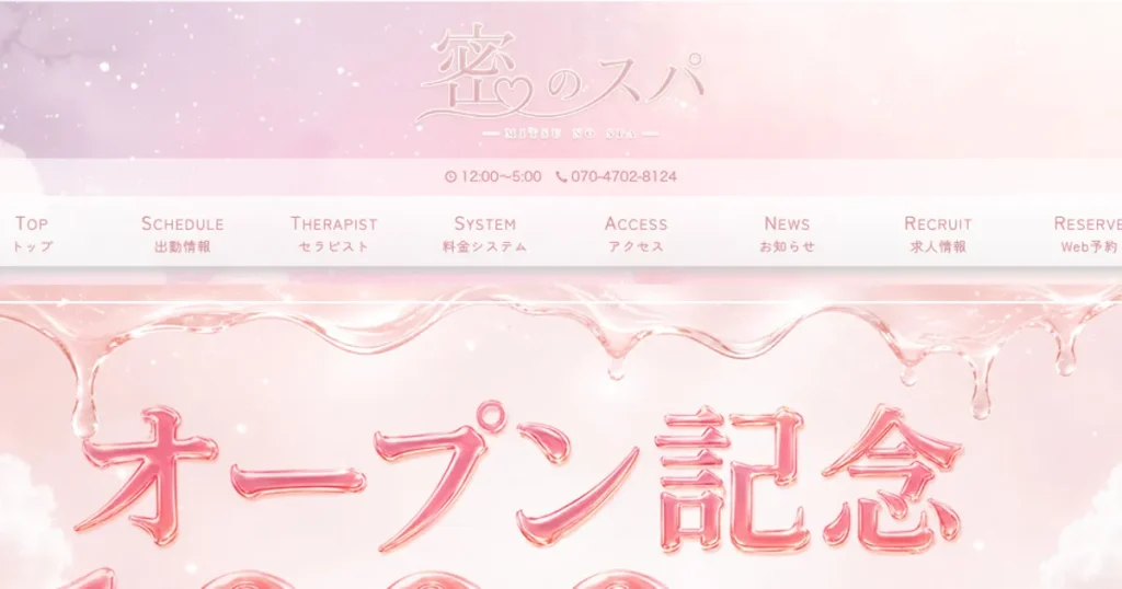 東神奈川メンズエステ｜密のスパの口コミ＆体験談