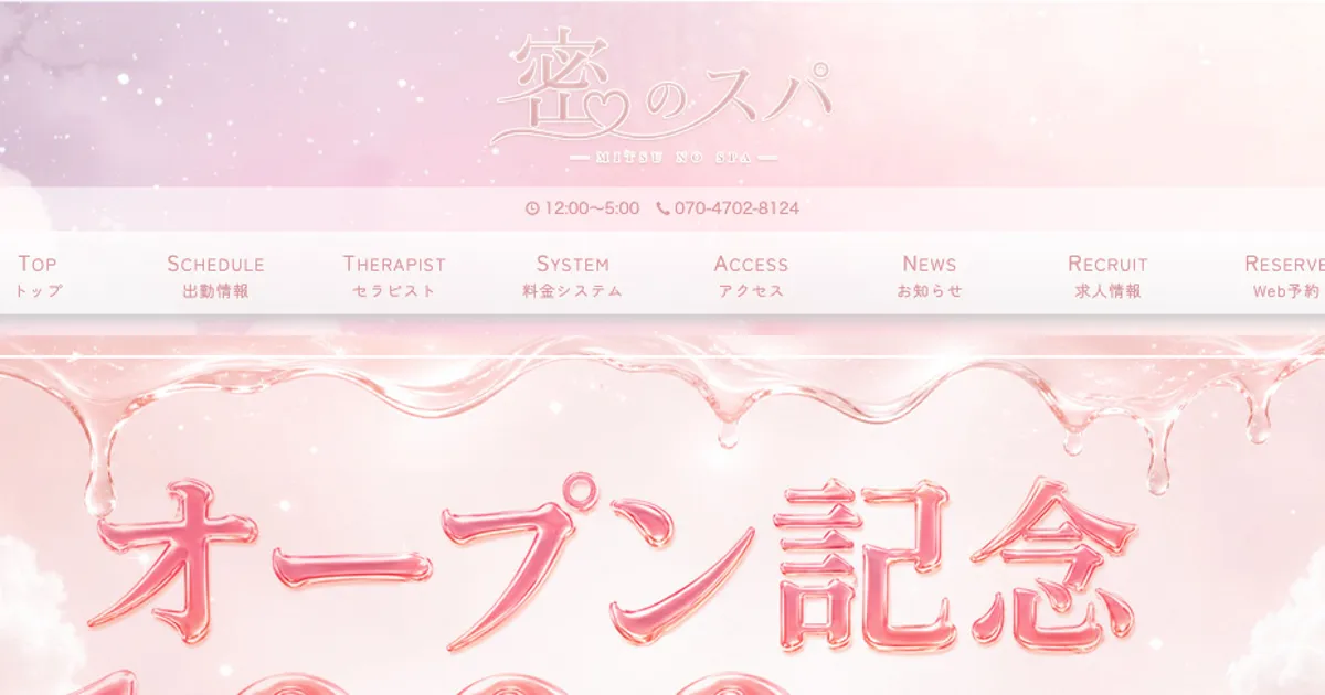 東神奈川メンズエステ｜密のスパの口コミ＆体験談