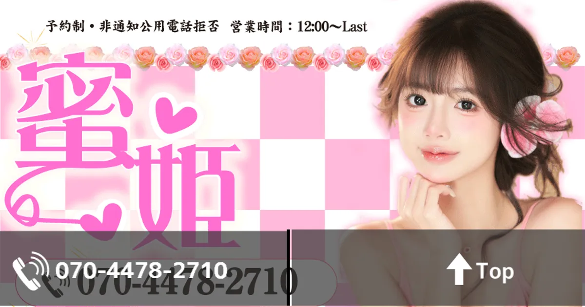 三軒茶屋メンズエステ｜蜜姫の口コミ＆体験談