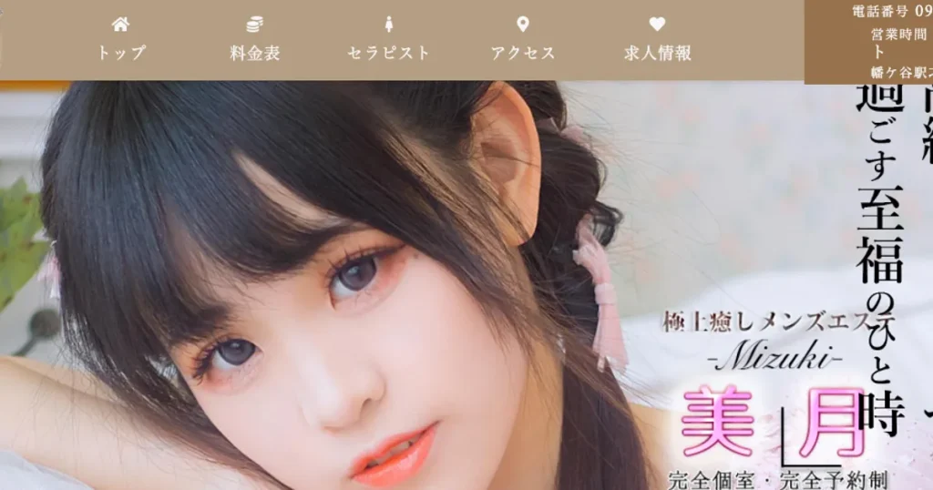 幡ヶ谷メンズエステ｜美月の口コミ＆体験談