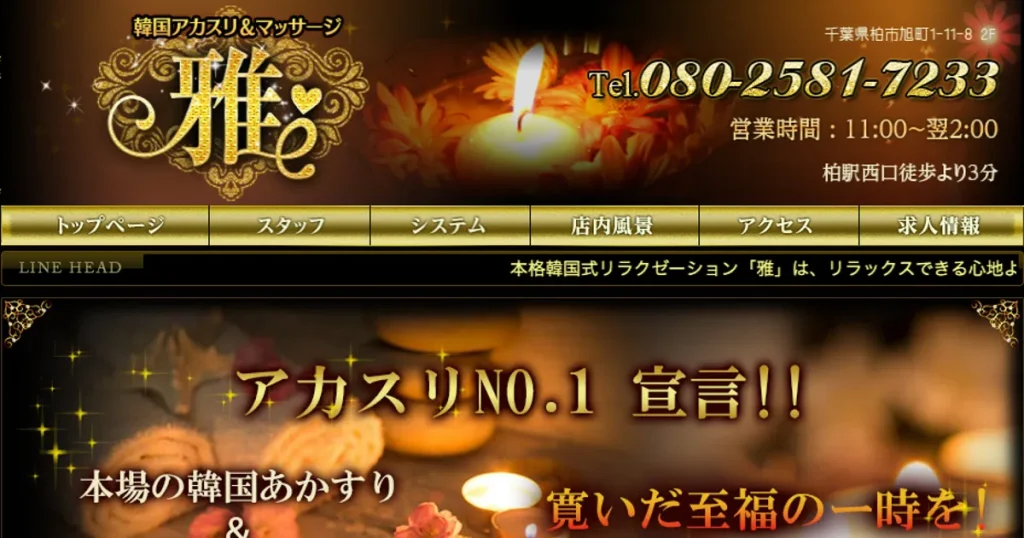 柏メンズエステ｜雅の口コミ＆体験談