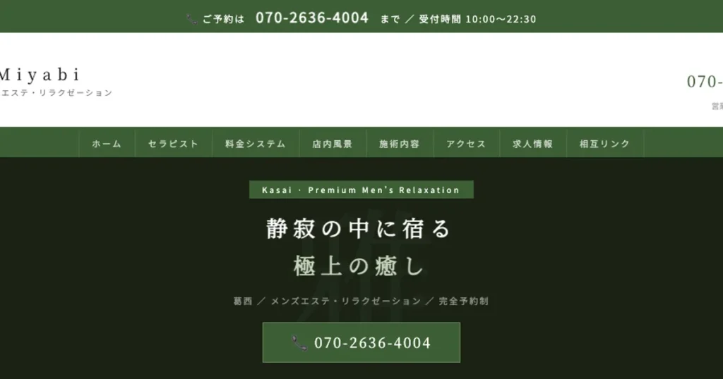 葛西メンズエステ｜雅～Miyabi～の口コミ＆体験談