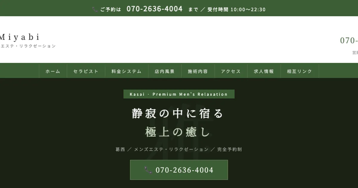 雅～Miyabi～