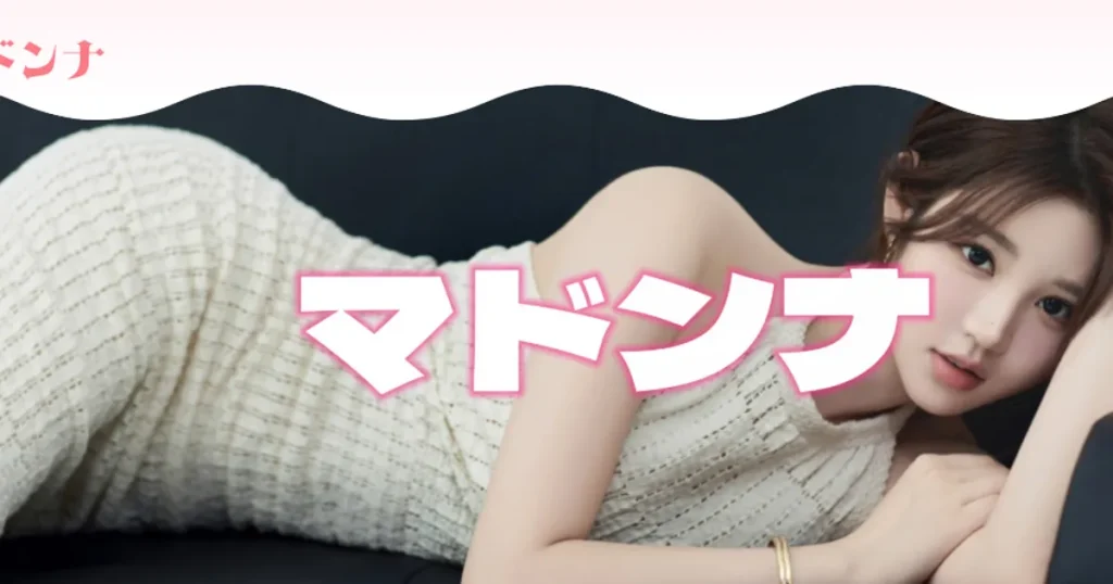 宮原メンズエステ｜マドンナの口コミ＆体験談