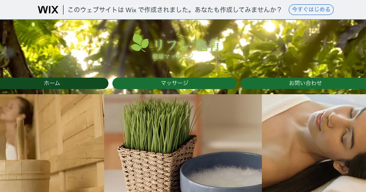 リフレ