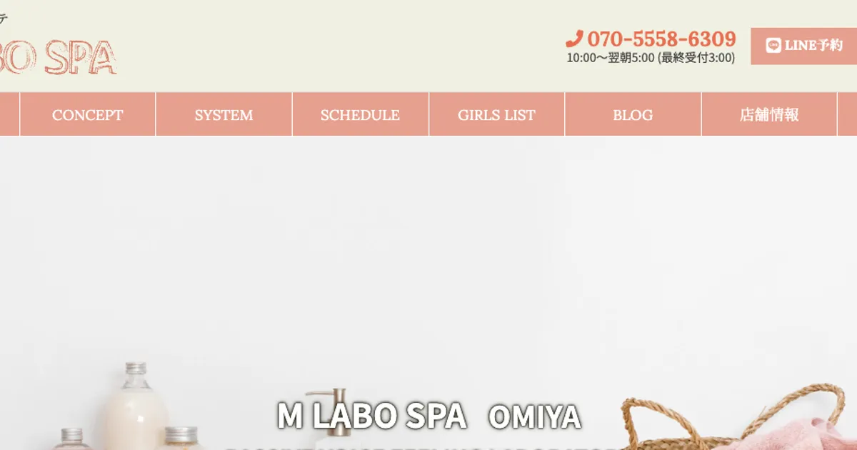 大宮メンズエステ｜M LABO SPA(エムラボスパ)大宮の口コミ＆体験談