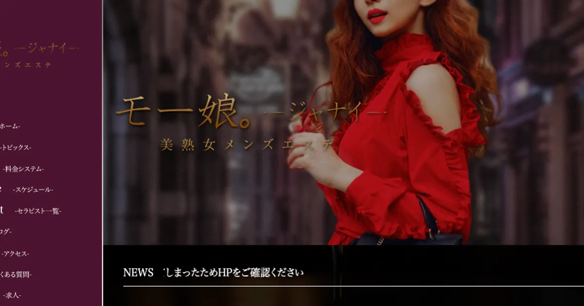 石神井公園メンズエステ｜モー娘。ジャナイ 石神井公園ルームの口コミ＆体験談