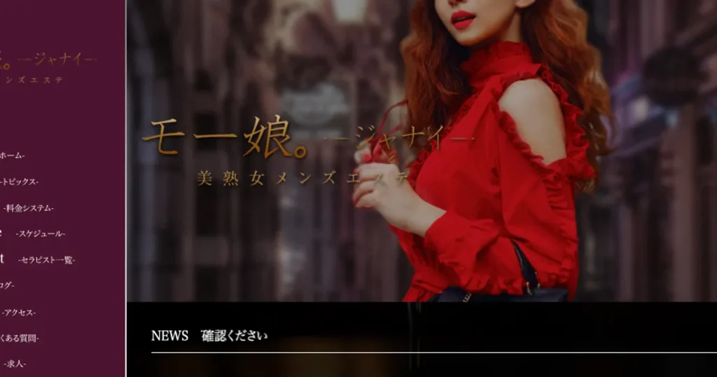 田無メンズエステ｜モー娘。ジャナイ 田無ルームの口コミ＆体験談