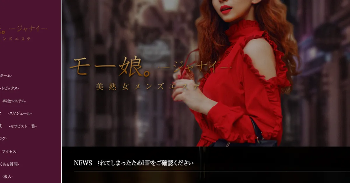 海老名メンズエステ｜モー娘。ジャナイ 海老名ルームの口コミ＆体験談