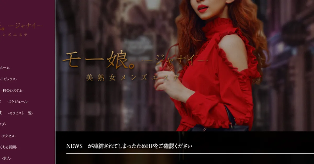 戸塚メンズエステ｜モー娘。ジャナイ 戸塚ルームの口コミ＆体験談