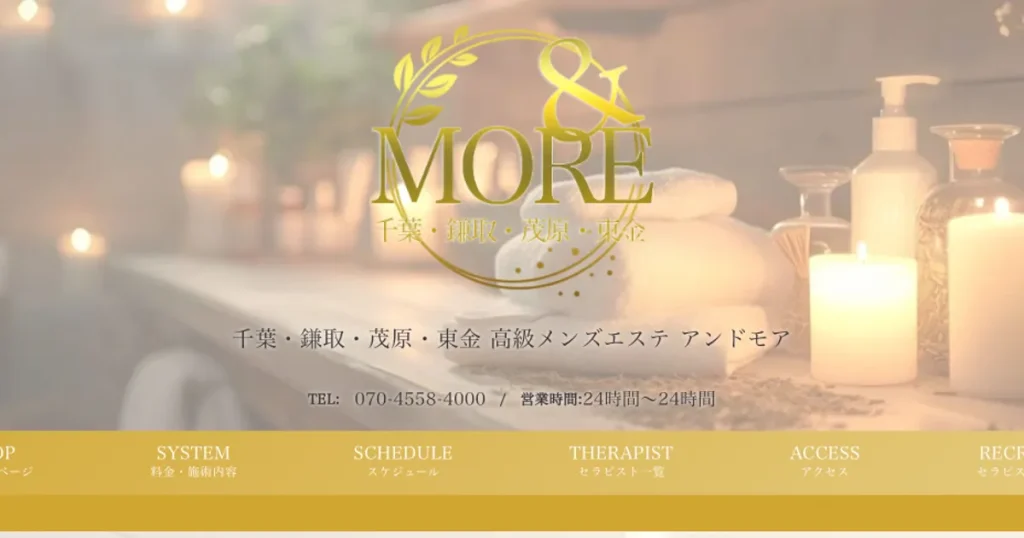茂原メンズエステ｜＆More～アンドモア～の口コミ＆体験談