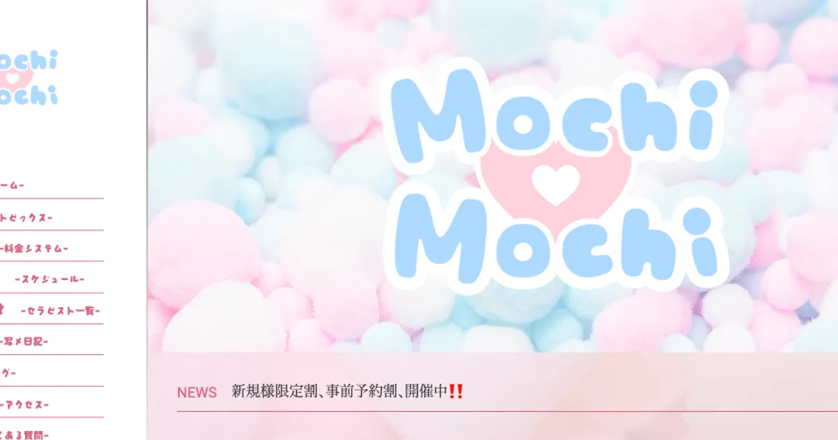 柏メンズエステ｜ぽっちゃりスパ モチ♡モチの口コミ＆体験談