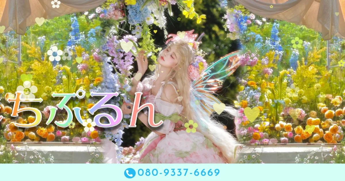 もちぷるん