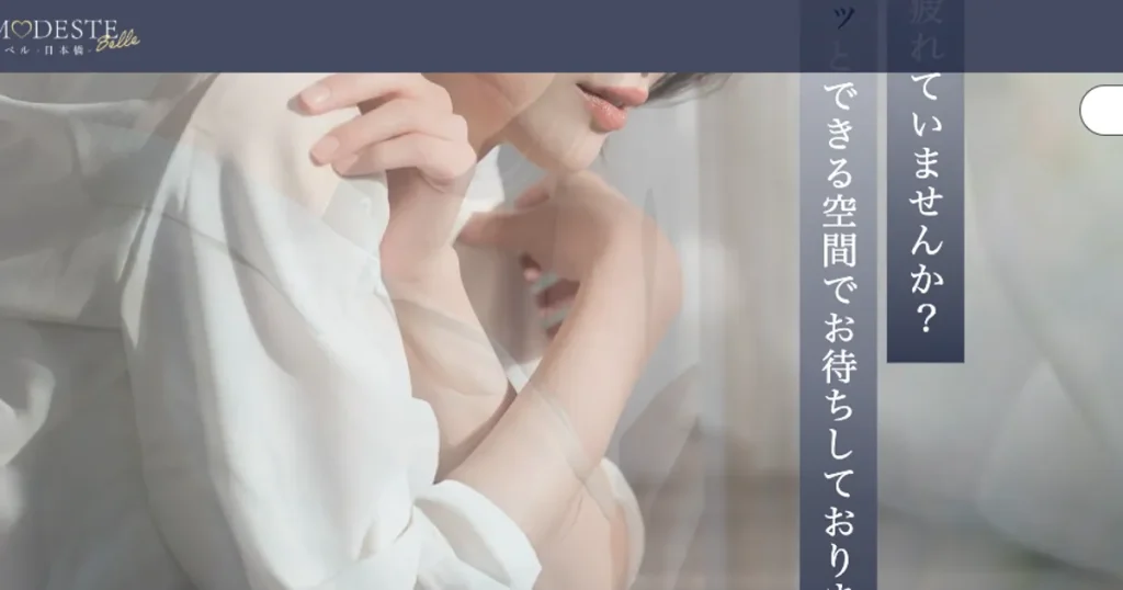 日本橋メンズエステ｜Aroma Modeste Belle ～アロマモデスト ベル～ 日本橋店の口コミ＆体験談