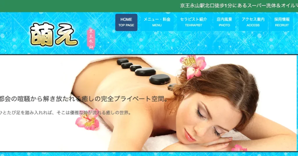 永山メンズエステ｜萌えの口コミ＆体験談