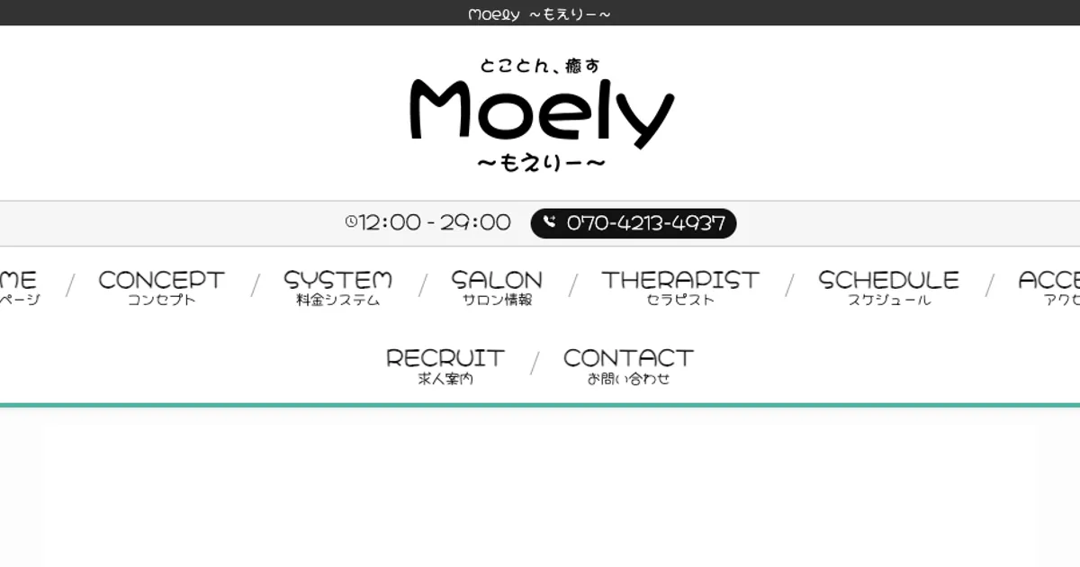 新宿御苑前メンズエステ｜Moely～もえりー～の口コミ＆体験談