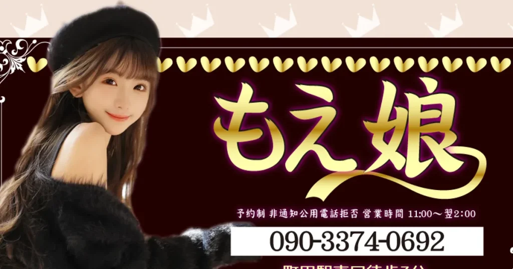 町田メンズエステ｜もえ娘の口コミ＆体験談