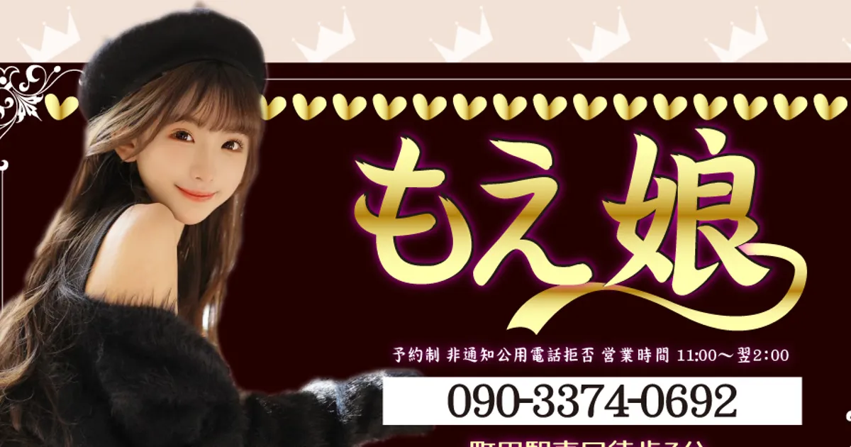 町田メンズエステ｜もえ娘の口コミ＆体験談