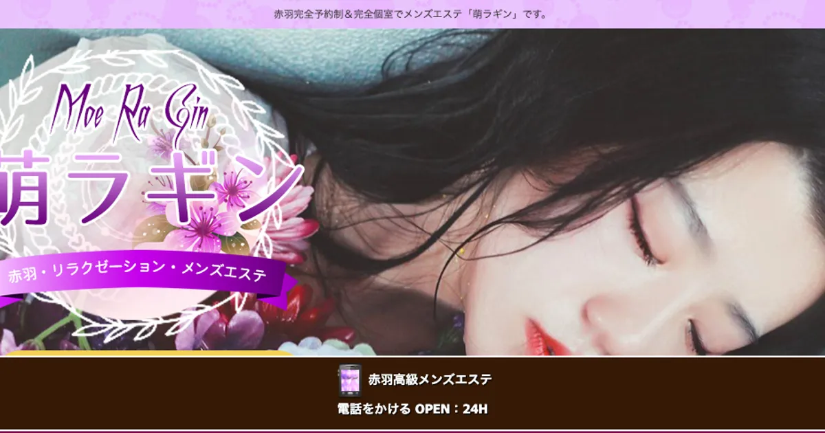 萌ラギン