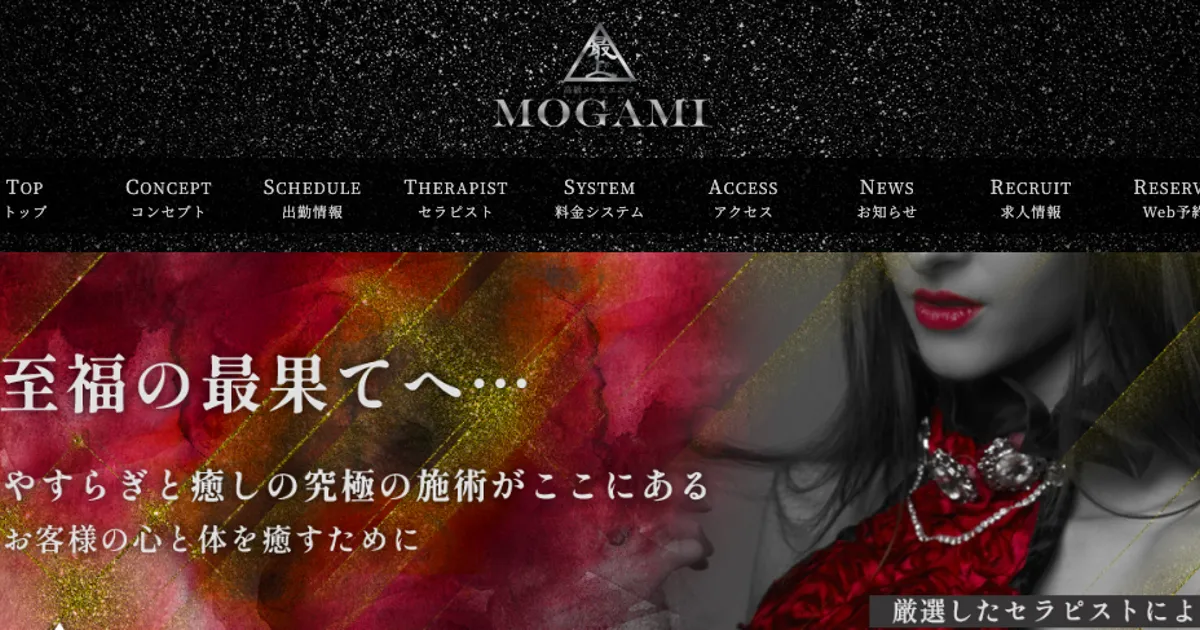 中野メンズエステ｜MOGAMI -最上- 中野ルームの口コミ＆体験談