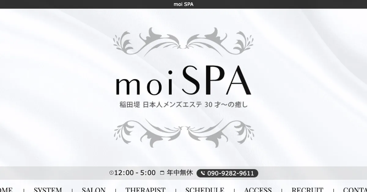 稲田堤メンズエステ｜moi SPAの口コミ＆体験談