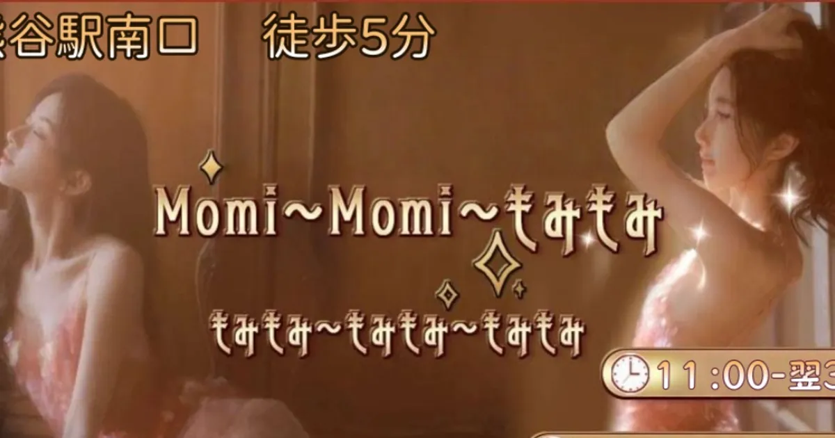 熊谷メンズエステ｜Momi～Momi～もみもみの口コミ＆体験談
