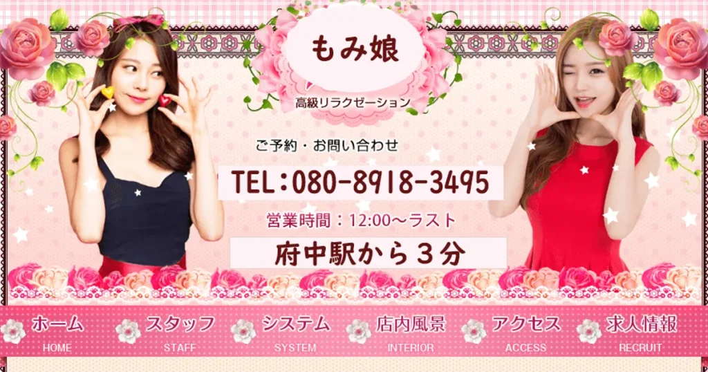 府中メンズエステ｜もみ娘の口コミ＆体験談
