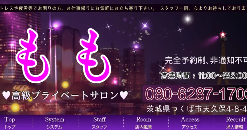 つくばメンズエステ｜ももの口コミ＆体験談