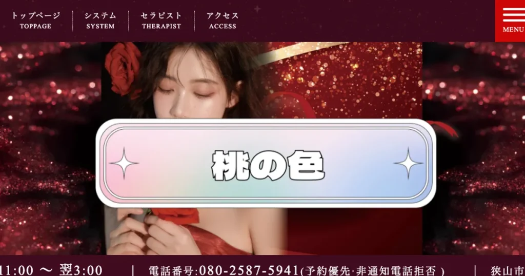 堀之内メンズエステ｜桃の色の口コミ＆体験談
