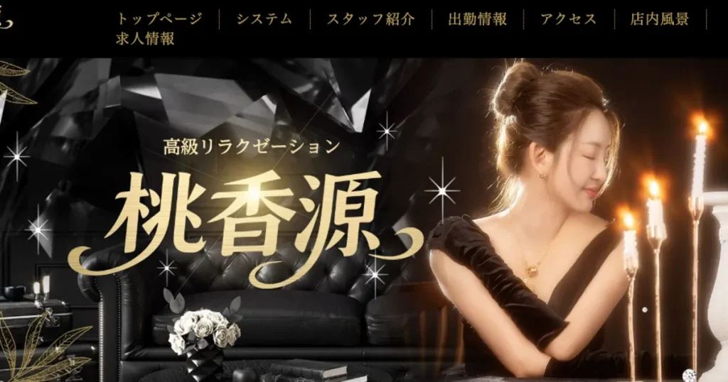 千葉中央メンズエステ｜桃香源の口コミ＆体験談