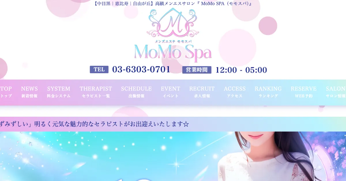 恵比寿メンズエステ｜MoMo Spa～モモスパ～恵比寿の口コミ＆体験談