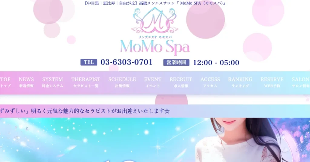 自由が丘メンズエステ｜MoMo Spa～モモスパ～自由が丘の口コミ＆体験談