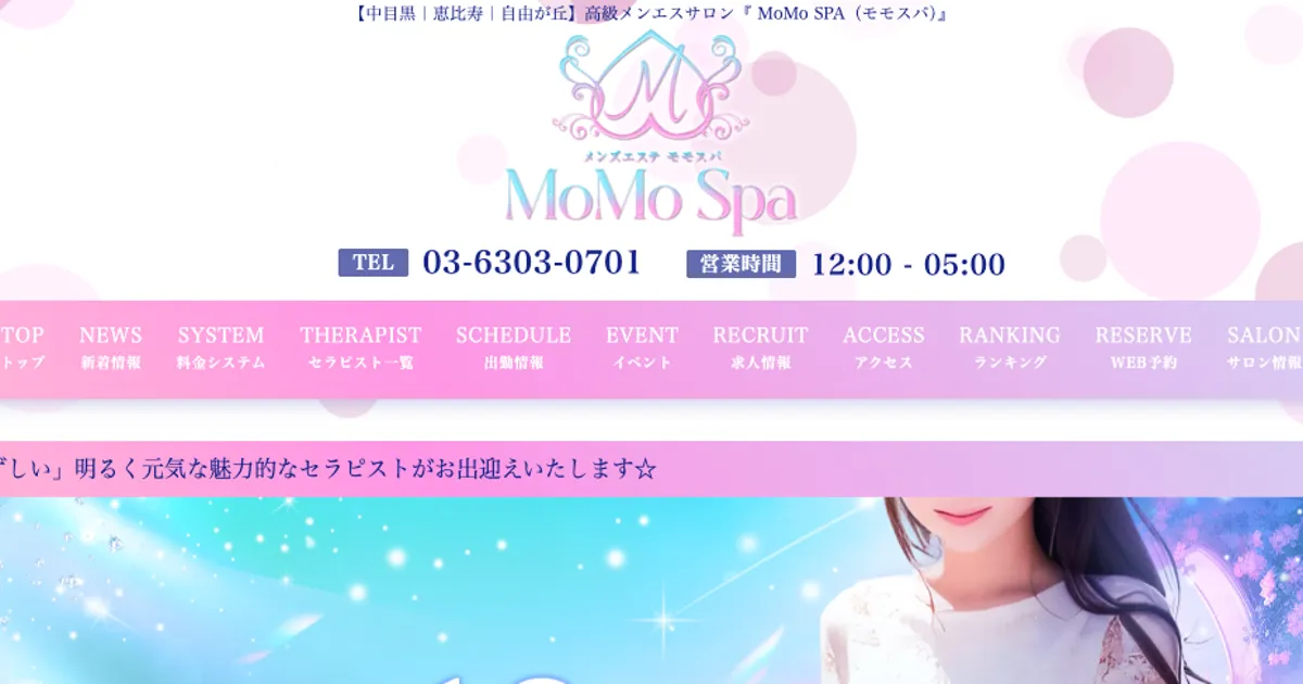 中目黒メンズエステ｜MoMo Spa～モモスパ～ 中目黒・恵比寿の口コミ＆体験談