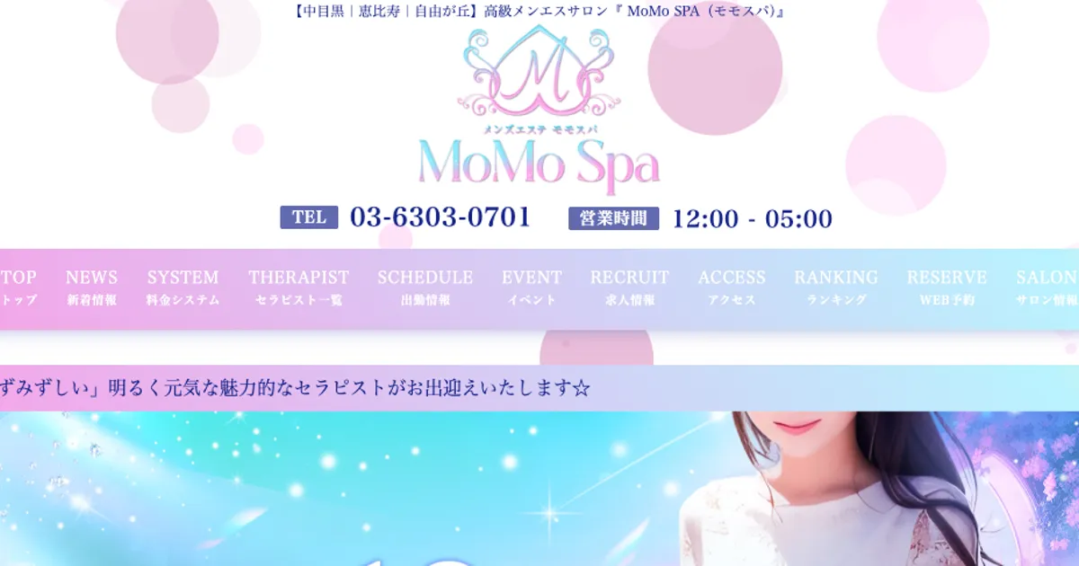 自由が丘メンズエステ｜MoMo Spa～モモスパ～自由が丘の口コミ＆体験談