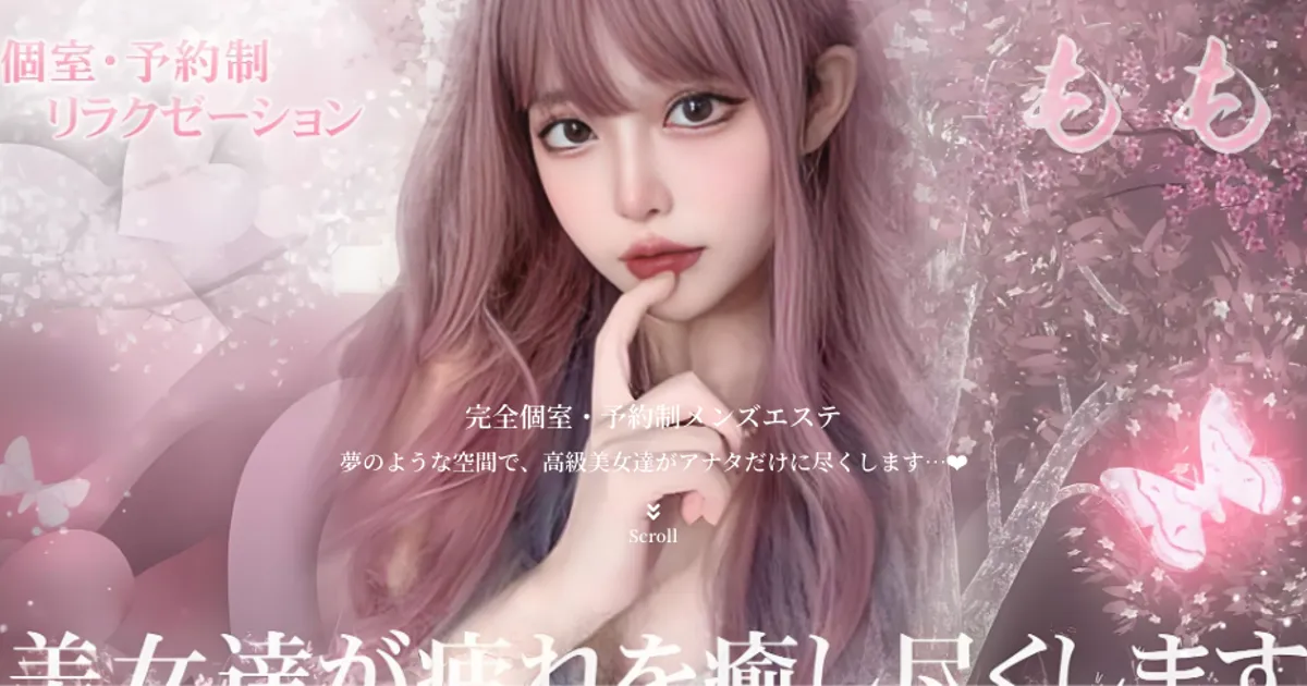 流山おおたかの森メンズエステ｜ももちの口コミ＆体験談