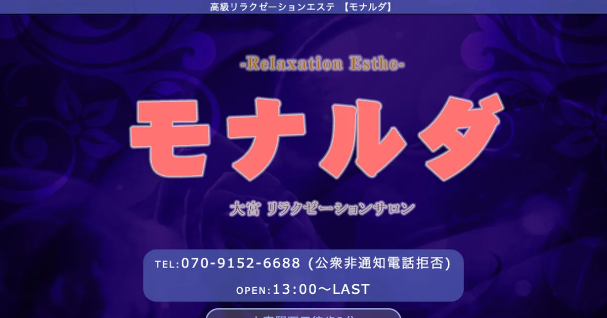 モナルダ