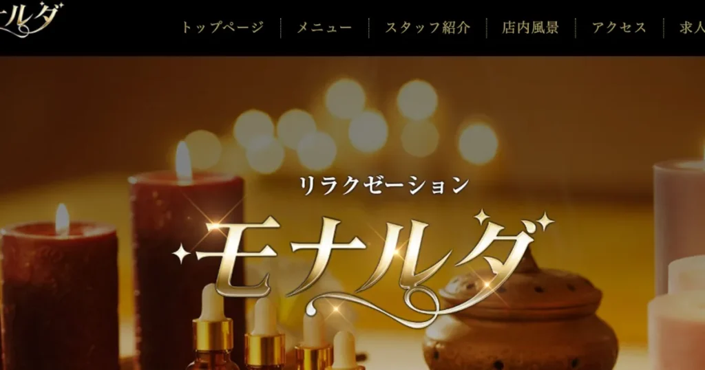 松戸メンズエステ｜モナルダの口コミ＆体験談