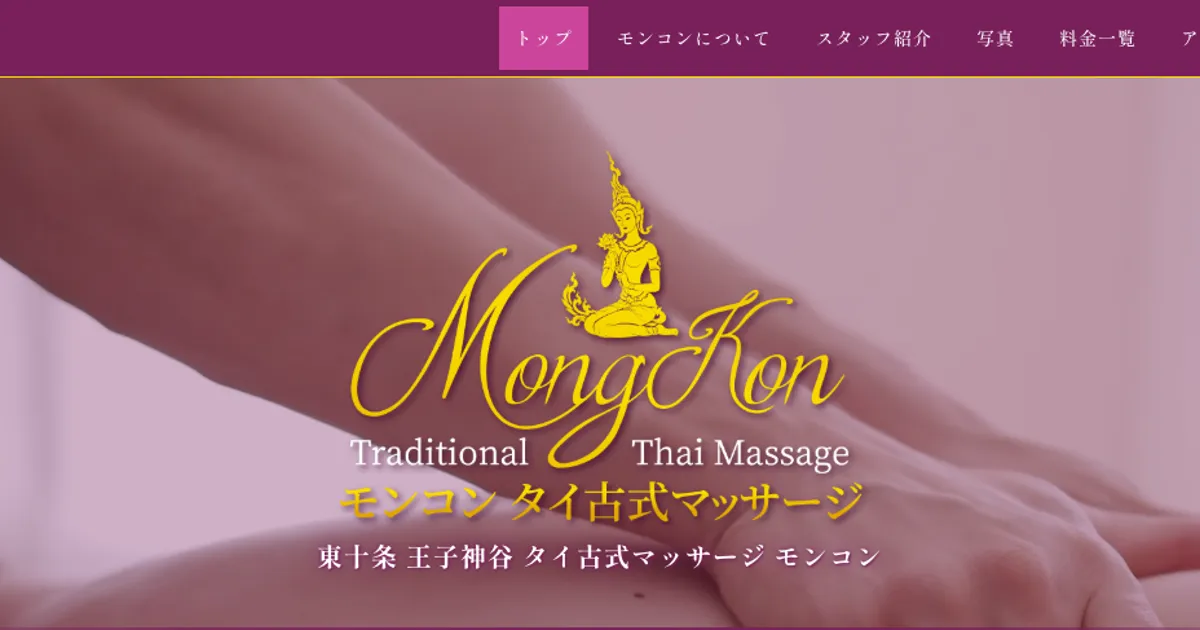 モンコン