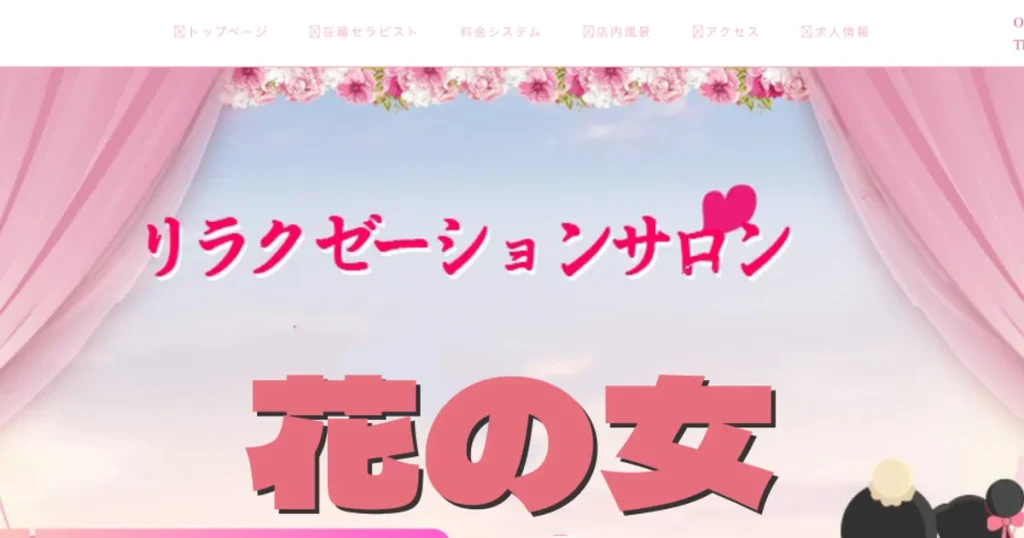 門前仲町メンズエステ｜花の女の口コミ＆体験談
