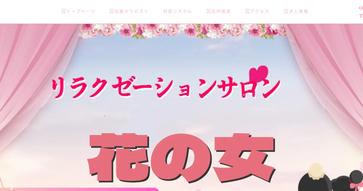 花の女