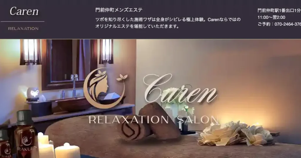 門前仲町メンズエステ｜Caren ～カレン～の口コミ＆体験談