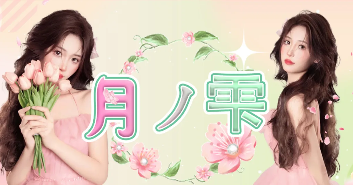 土浦メンズエステ｜月ノ雫の口コミ＆体験談