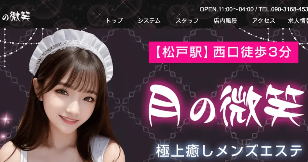 松戸メンズエステ｜月の微笑の口コミ＆体験談