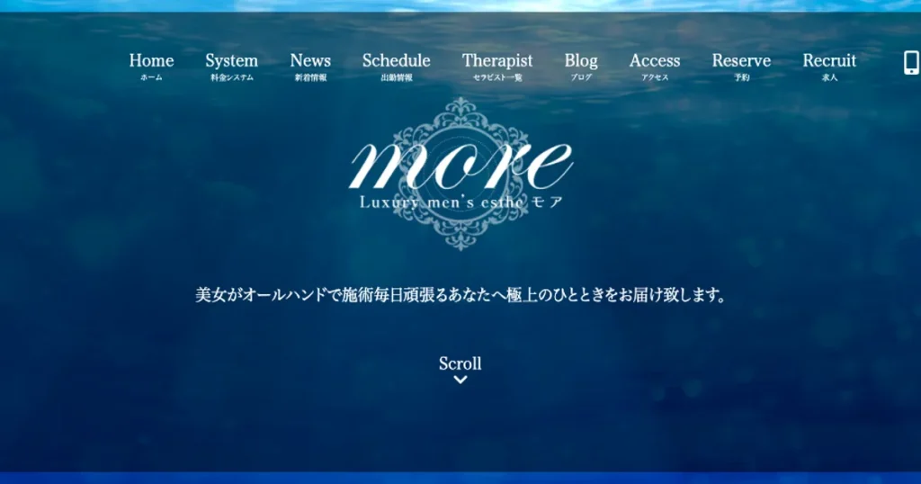大和メンズエステ｜more ～モア～の口コミ＆体験談