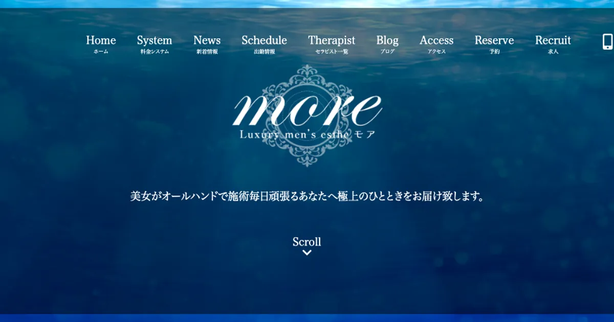 大和メンズエステ｜more ～モア～の口コミ＆体験談