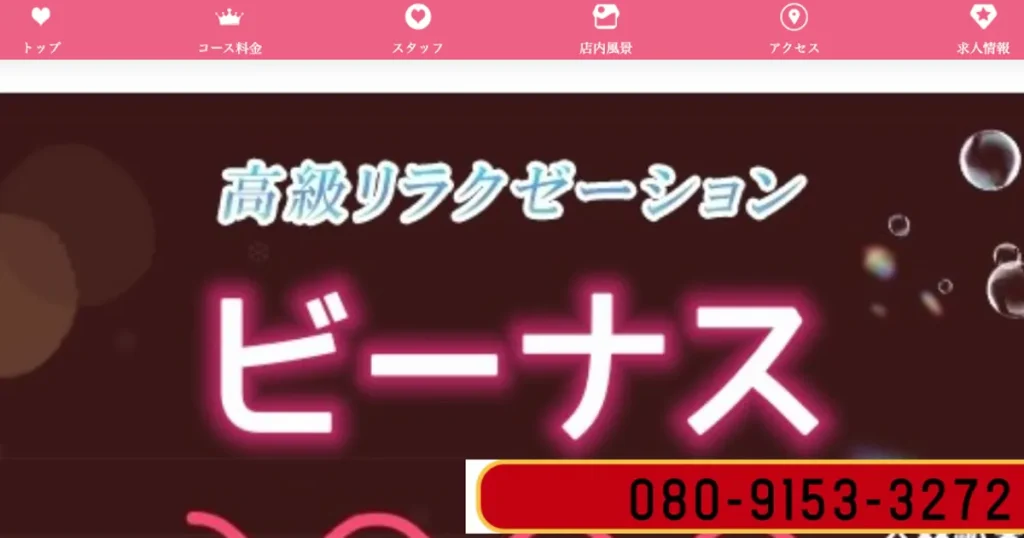 大森メンズエステ｜ビーナスの口コミ＆体験談